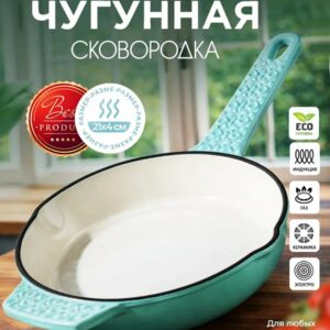 Сковорода чугунная антипригарная с эмалированным покрытием, 20 см