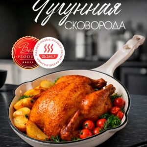 Сковорода чугунная антипригарная с эмалированным покрытием, 26 см