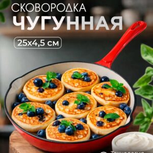 Сковорода чугунная с эмалированным покрытием, 25 см, красная