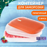 Контейнер пищевой для заморозки (два яруса, герметичный)