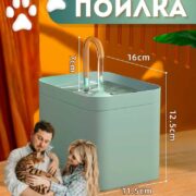 Поилка автоматическая для животных «Фонтанчик»