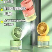Вентилятор с увлажнителем настольный