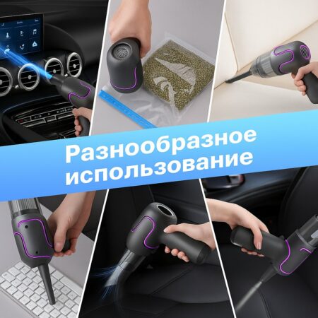 Пылесос автомобильный – 4 насадки, беспроводной, многофункциональный (серый)