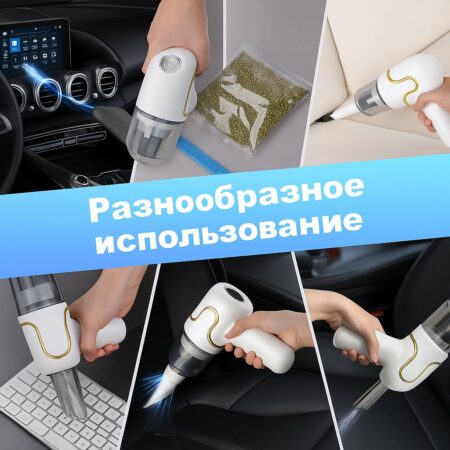 Пылесос автомобильный – 4 насадки, беспроводной, многофункциональный (белый)