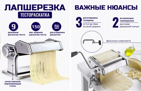 Машинка для изготовления макарон (лапшерезка ручная)