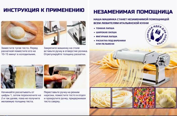 Машинка для изготовления макарон (лапшерезка ручная)