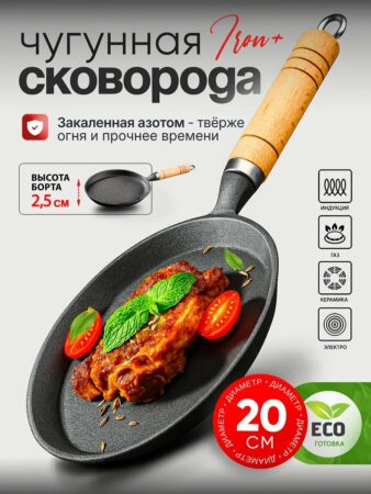 Чугунная сковорода блинница 20 см