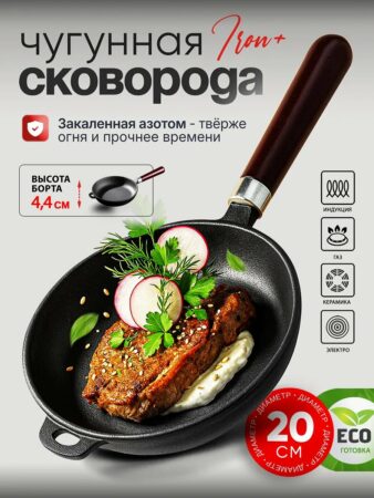 Чугунная сковорода 20 см