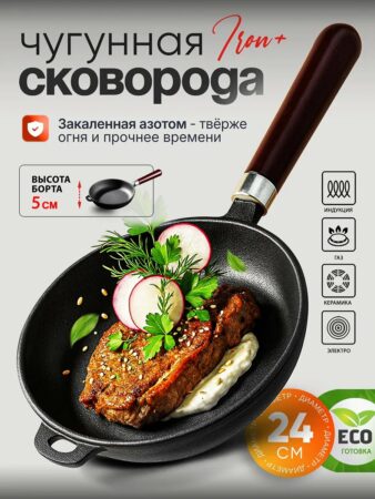 Чугунная сковорода 24 см