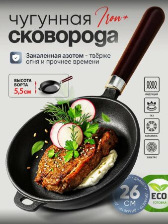 Чугунная сковорода 26 см