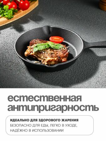Сковорода чугунная 20 см