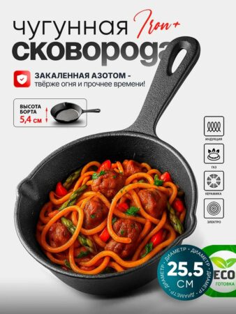 Сковорода чугунная 25,5 см