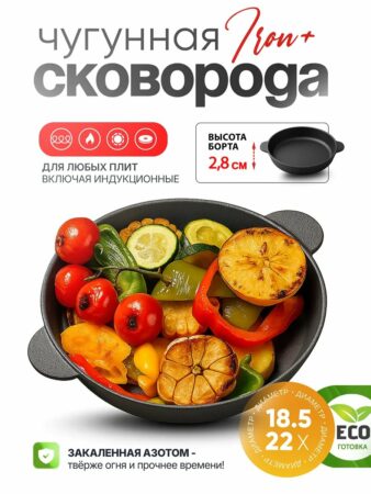 Сковорода чугунная 18,5 см (жаровня-сотейник)
