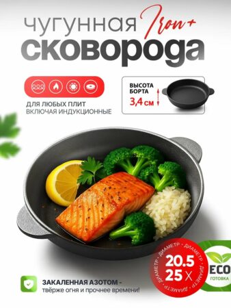 Сковорода чугунная 20,5 см (жаровня-сотейник)