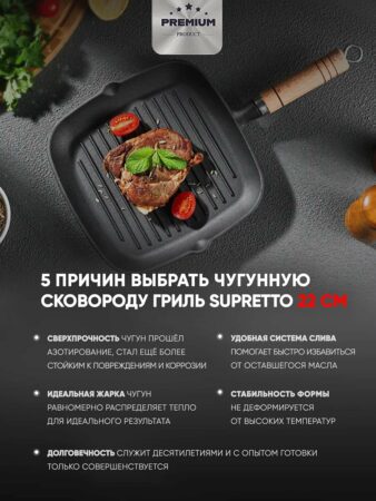 Сковорода гриль чугунная 22 см