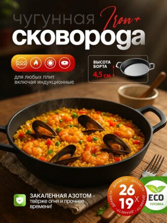 Сковорода жаровня чугунная 26 см