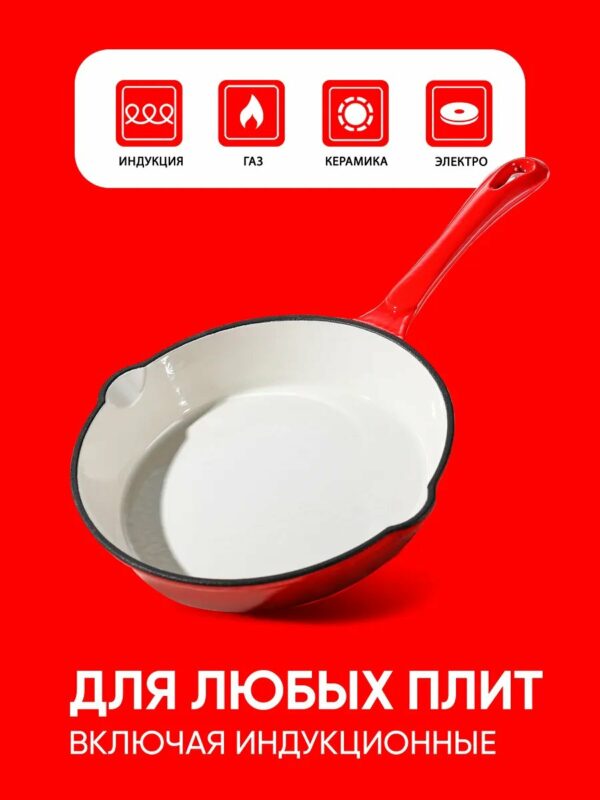 skovoroda-chugunnaya-s-emalirovannym-pokrytiem-25-sm-krasnaya_06